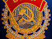 Орден Трудового Красного Знамени. Кружево